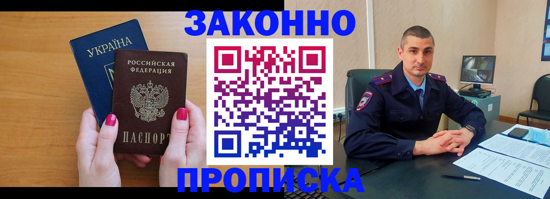 временная регистрация купить в Невеле